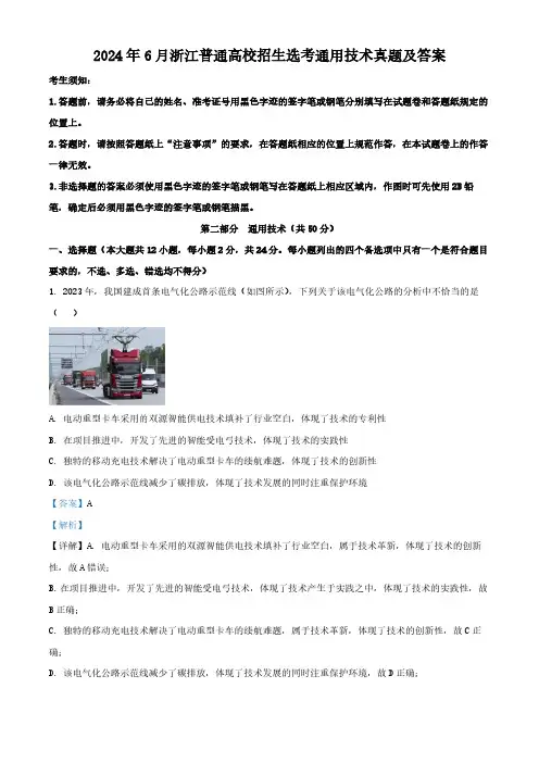 2024年6月浙江普通高校招生选考通用技术真题及答案