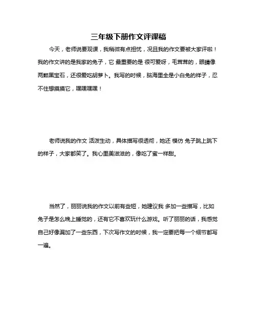 三年级下册作文评课稿