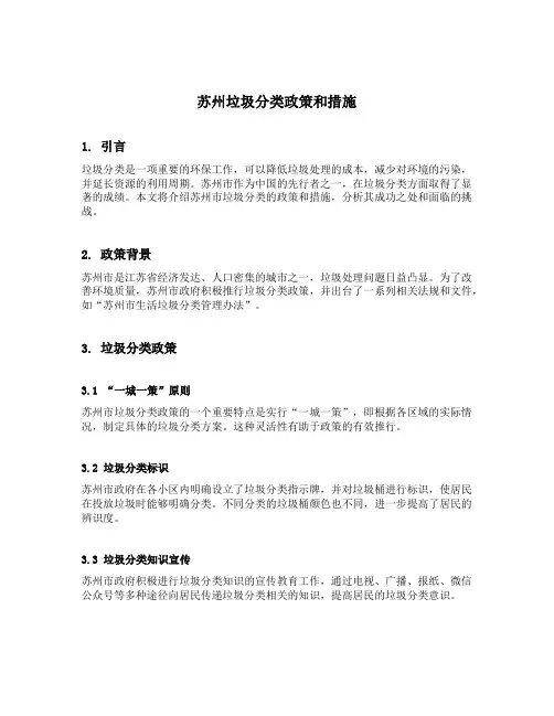 苏州垃圾分类政策和措施