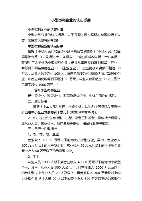 小型微利企业的认定标准