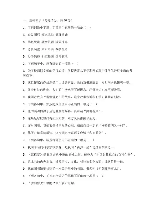 高一期末考试语文模拟试卷
