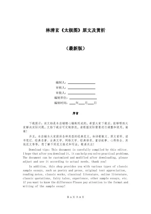 林清玄《太极图》原文及赏析