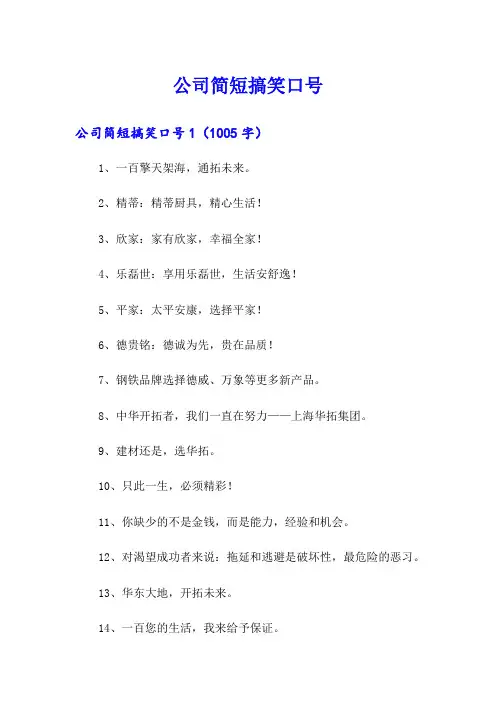 公司简短搞笑口号