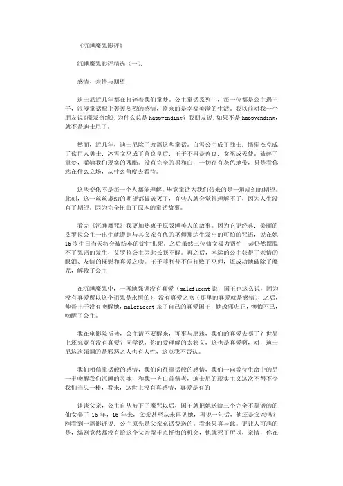 沉睡魔咒影评(精选5篇)全面版