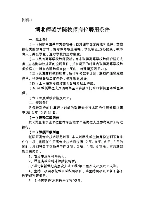 教师岗位相关附件(聘用条件、岗位职责要求)