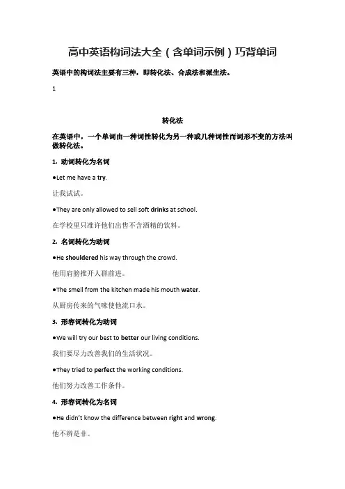 (全)高中英语构词法大全(含单词示例)巧背单词