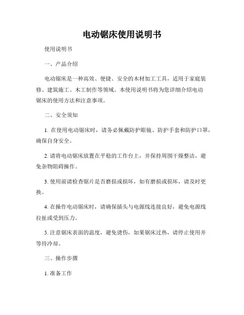 电动锯床使用说明书