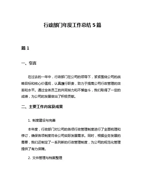 行政部门年度工作总结5篇