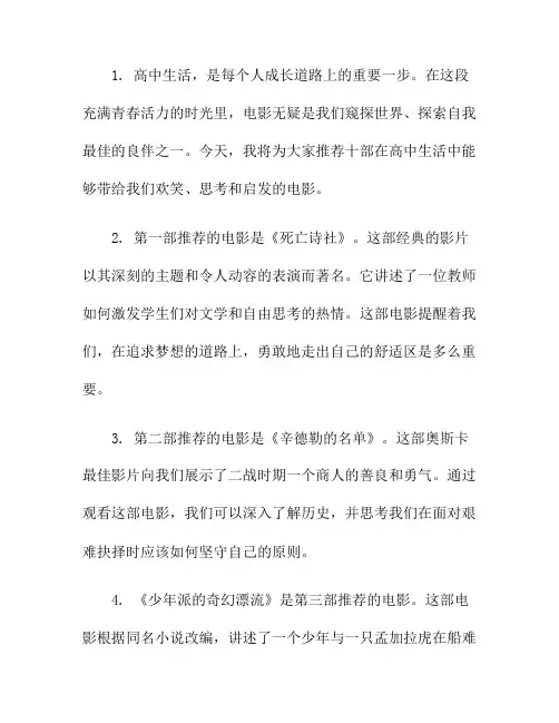 高中生活中的十个电影推荐