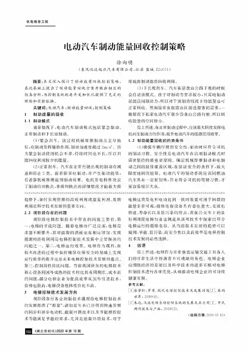 电动汽车制动能量回收控制策略