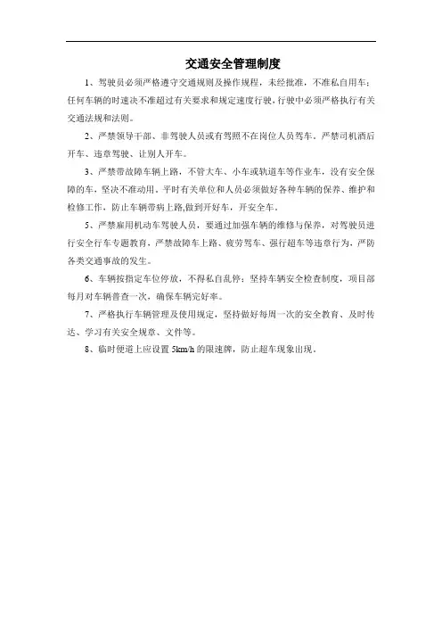 交通安全管理制度
