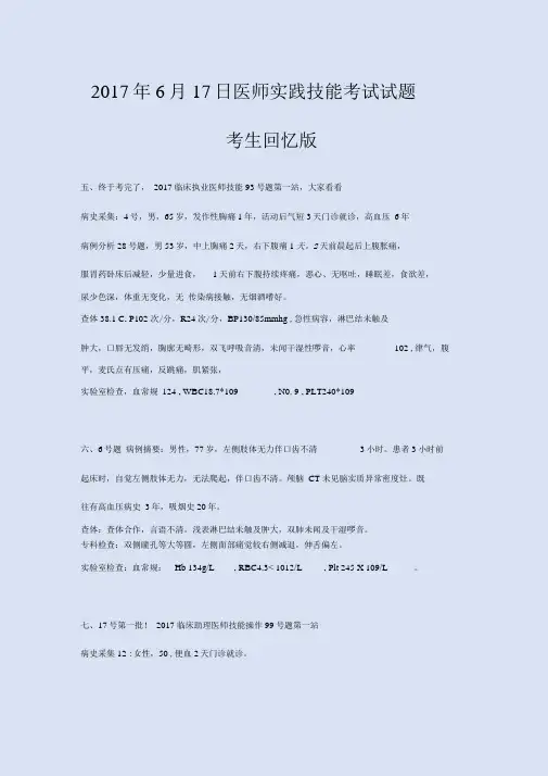 2017年医师实践技能考试试题-临床