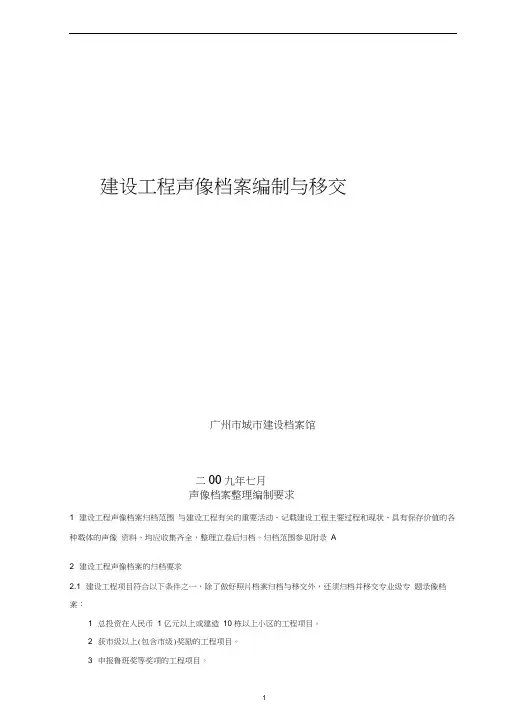 建设工程声像档案编制与移交
