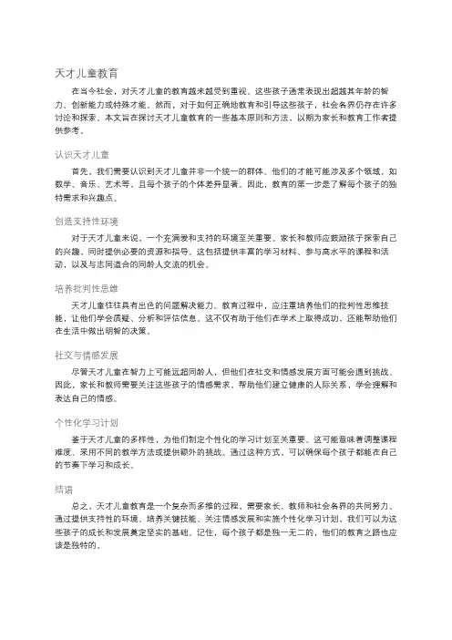 天才儿童教育