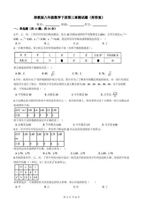 浙教版八年级数学下册第三章测试题(附答案)