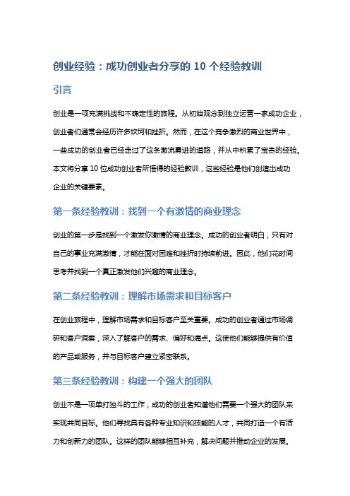 创业经验：成功创业者分享的10个经验教训