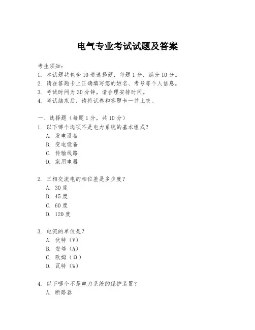 电气专业考试试题及答案