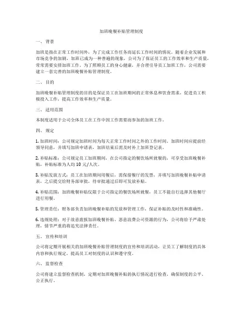 加班晚餐补贴管理制度