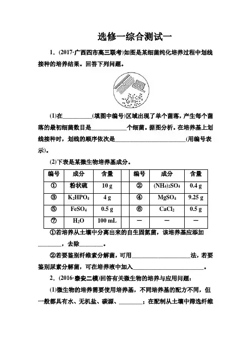 生物选修一综合测试一含答案