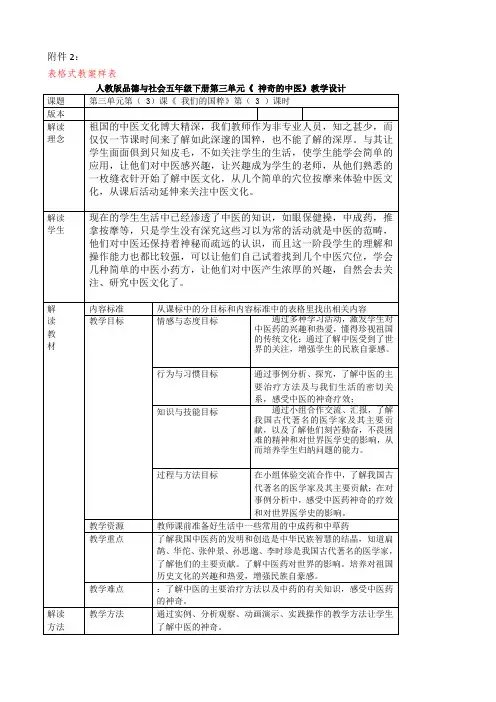 人教版五年级品德与社会下册《三单元 独具魅力的中华文化  3 我们的国粹》教案_13