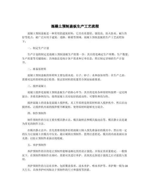 混凝土预制盖板生产工艺流程