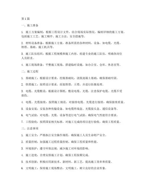 线路传输工程施工(3篇)