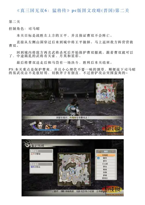 《真三国无双6：猛将传》pc版图文攻略晋国第二关