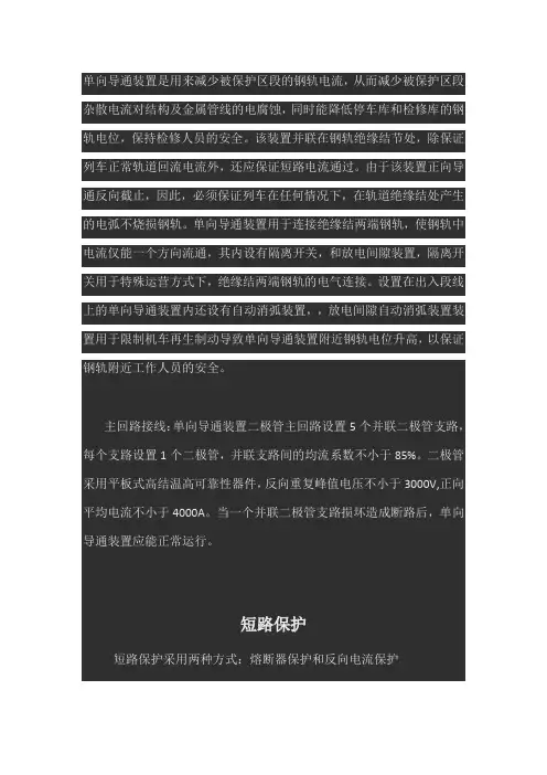 单向导通装置和排流柜的使用机理