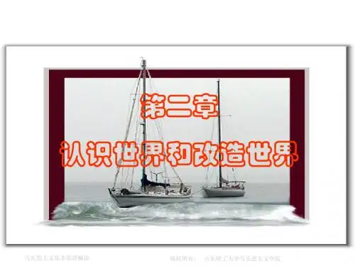 马克思主义基本原理概论第二章课件
