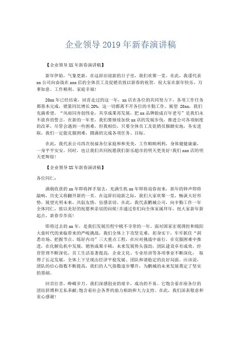 演讲致辞-企业领导2019年新春演讲稿 精品
