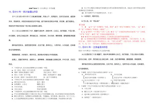 《小石潭记》中考试题集锦