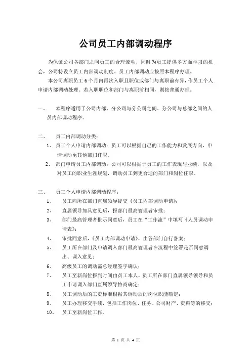 员工内部调动程序