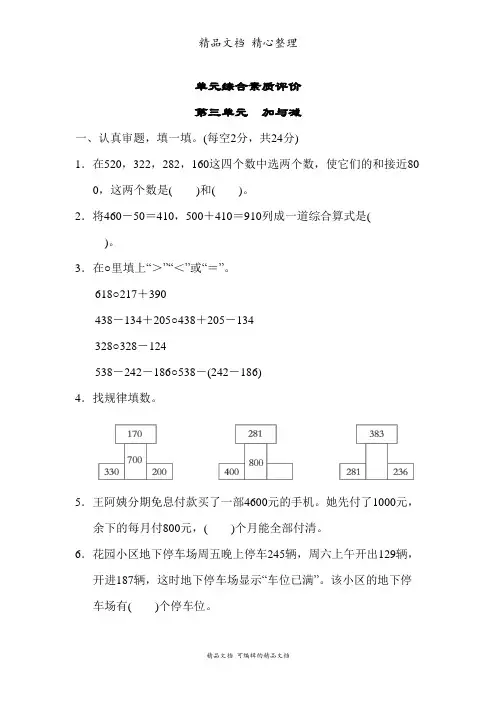 北师大版三年级上册数学 单元测试卷 第三单元 加与减(含答案)