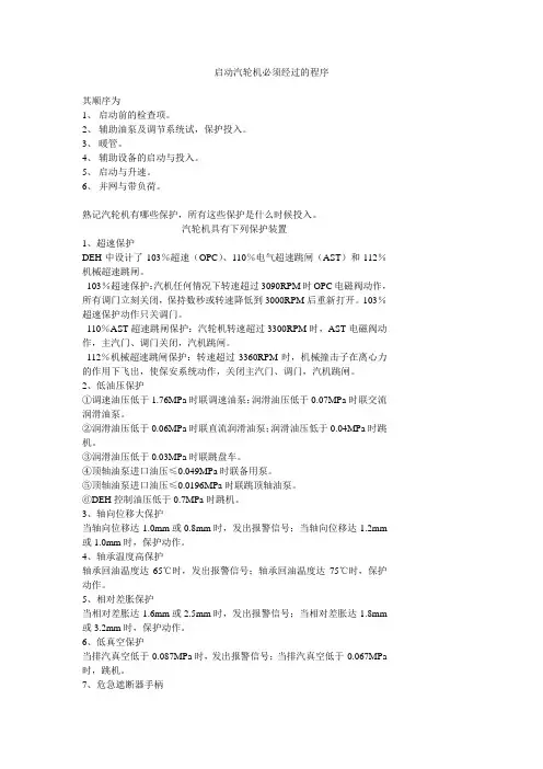 完整启动汽轮机过程