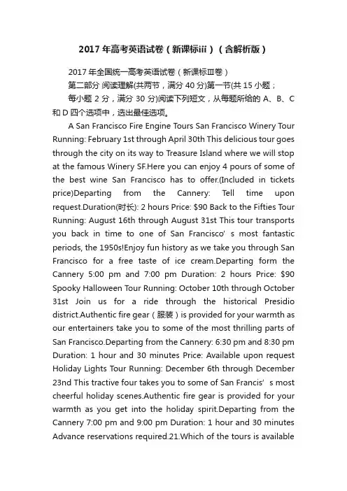 2017年高考英语试卷（新课标ⅲ）（含解析版）