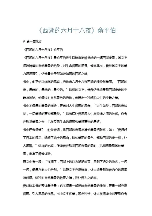 《西湖的六月十八夜》俞平伯