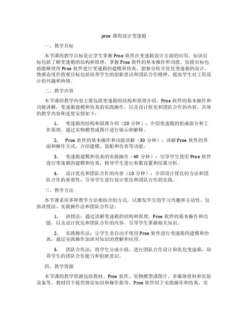 proe课程设计变速箱
