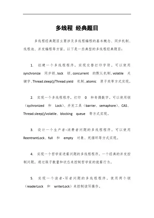 多线程 经典题目