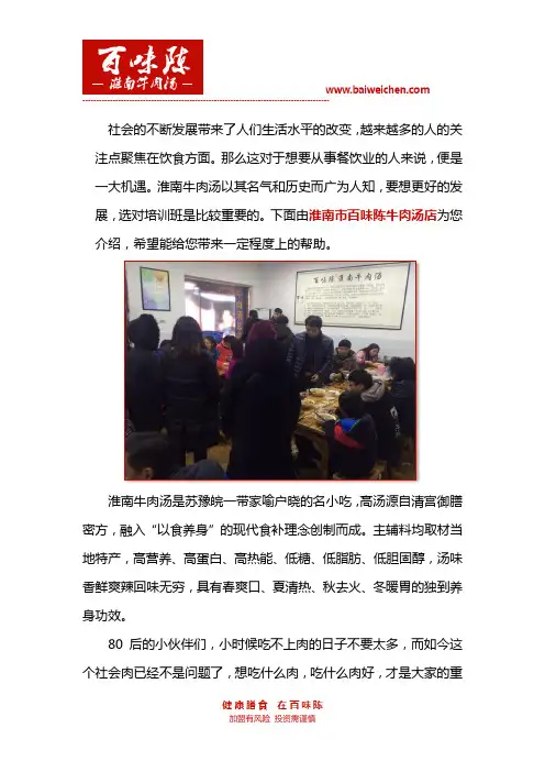 淮南牛肉汤培训班