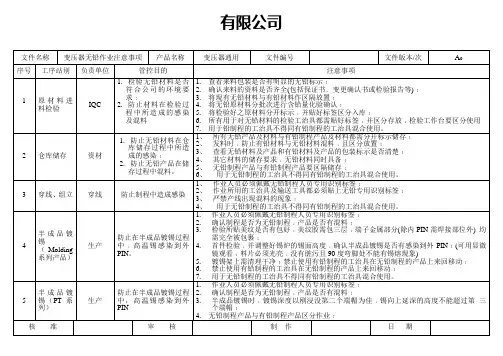 变压器无铅作业注意事项