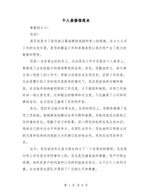 个人表扬信范本（六篇）