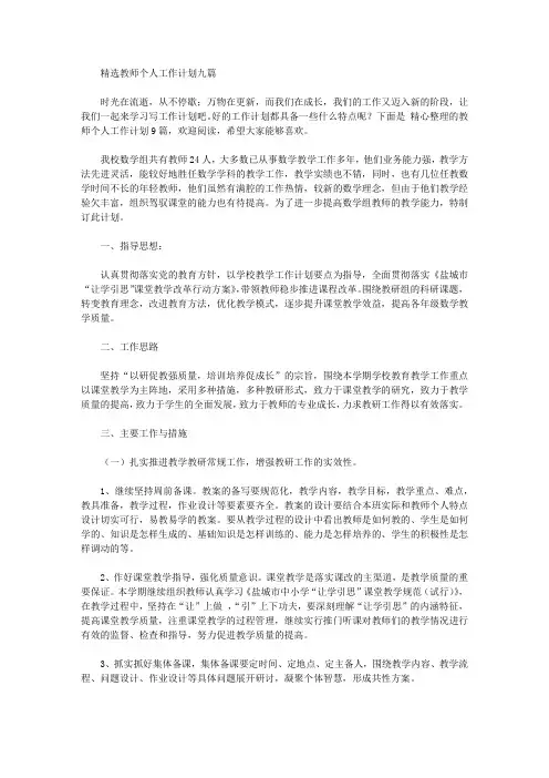2020年精选教师个人工作计划九篇