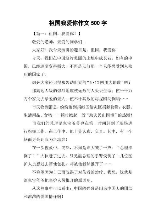 祖国我爱你作文500字