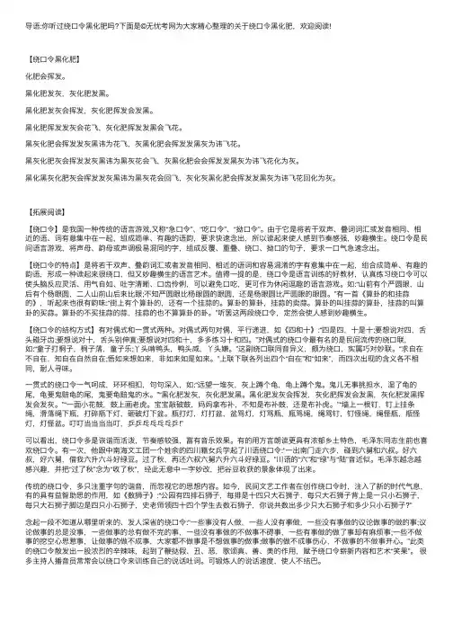 绕口令黑化肥（完整版）