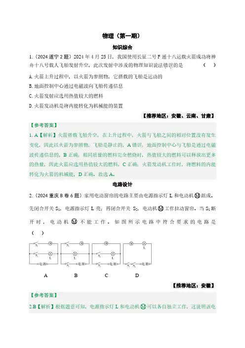 2024全国各地区物理中考真题汇编《第一期》