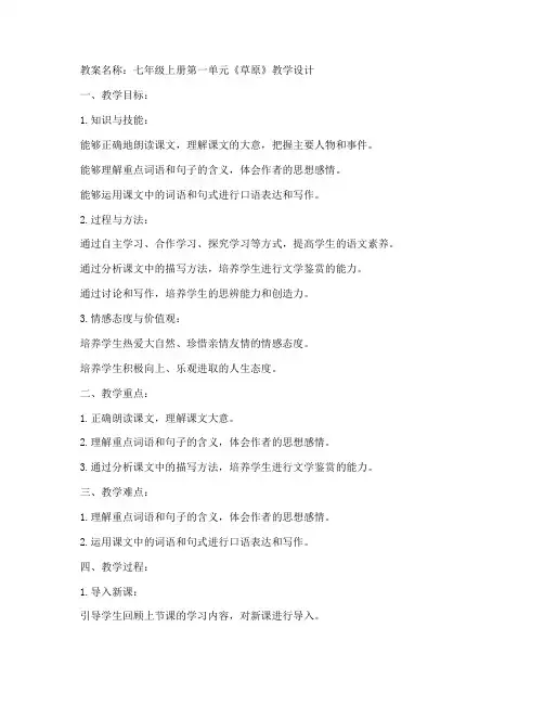 初中语文一单元教案