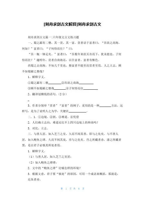 [刻舟求剑古文解释]刻舟求剑古文
