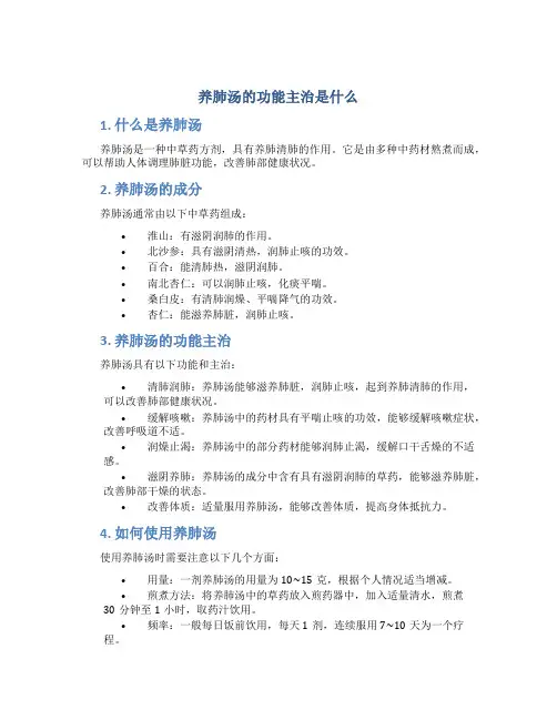 养肺汤的功能主治是什么