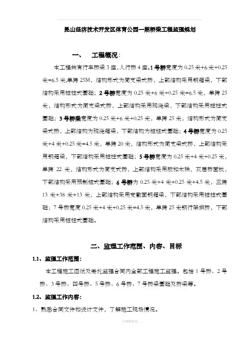 桥梁工程监理规划