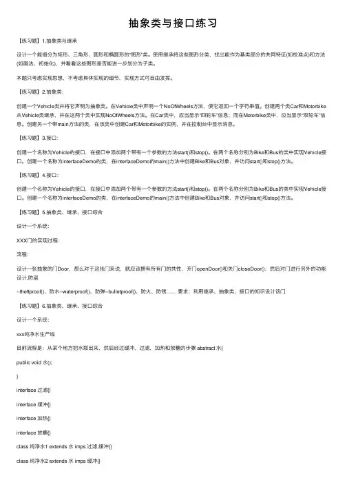 抽象类与接口练习